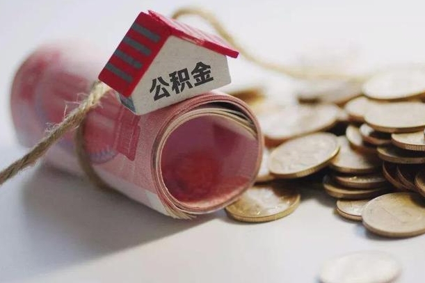 东台为啥公积金黄牛可以取出来呢（东台缺钱怎么把公积金提取出来）